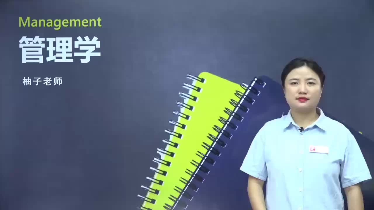 【第十章】第二节 领导与领导者（1）