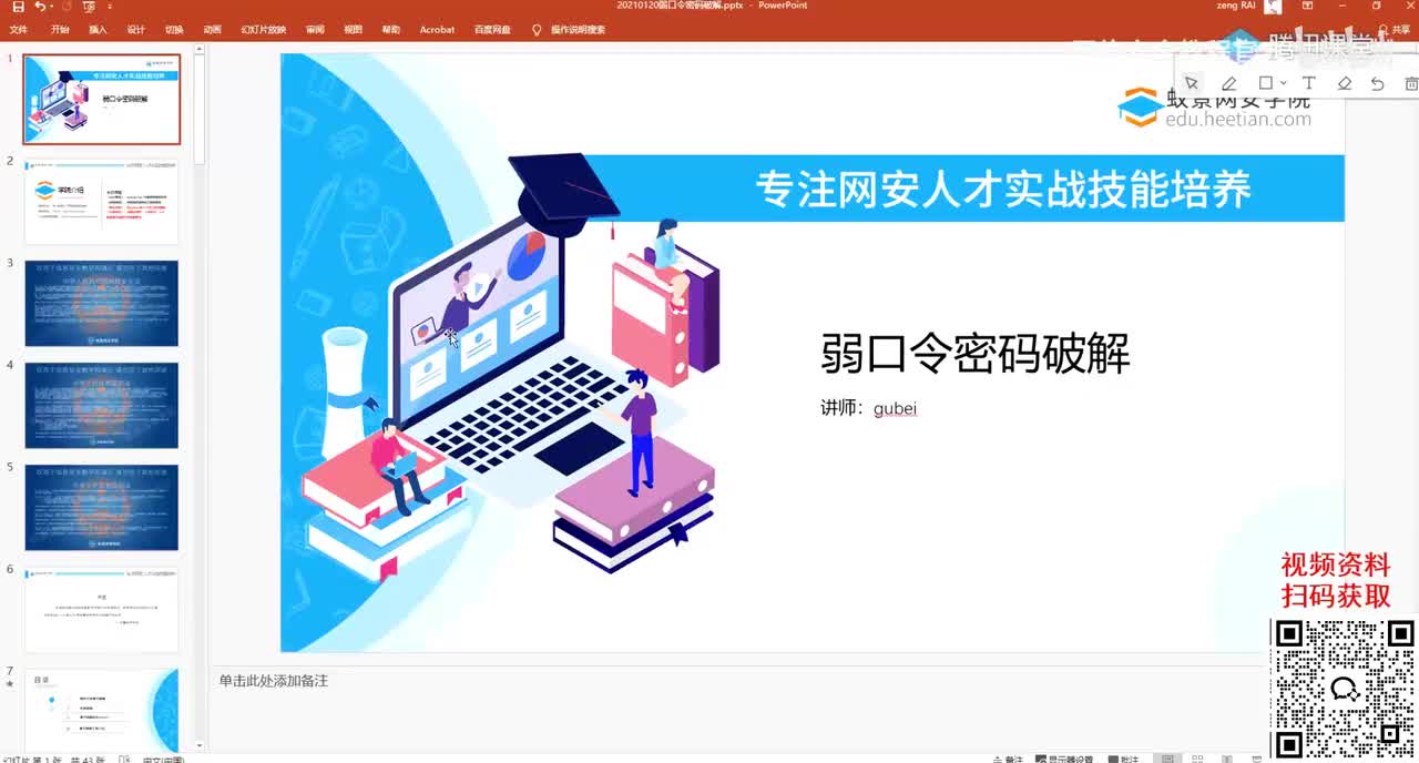 寻找突破口_弱口令密码破解-上