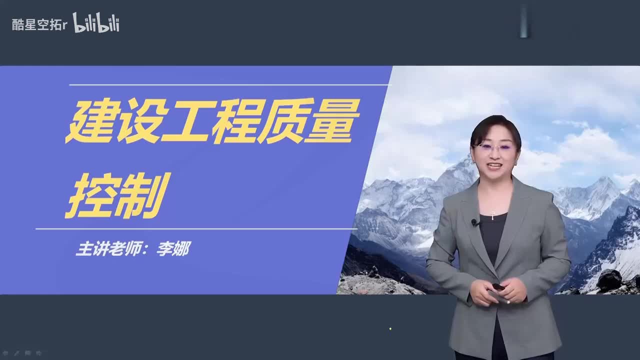 第07讲【质量控制】　工程质量统计及抽样检验的基本原理和方法