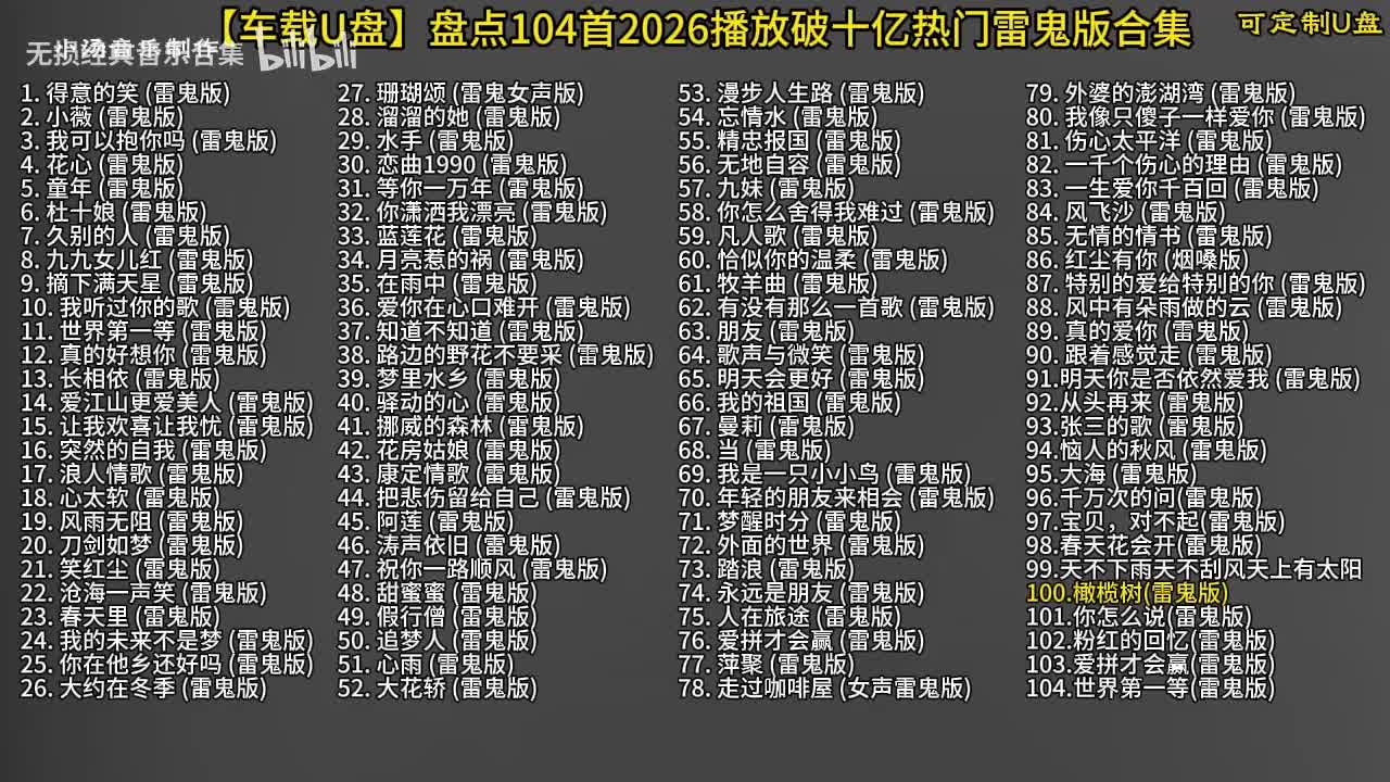 104首雷鬼版-100