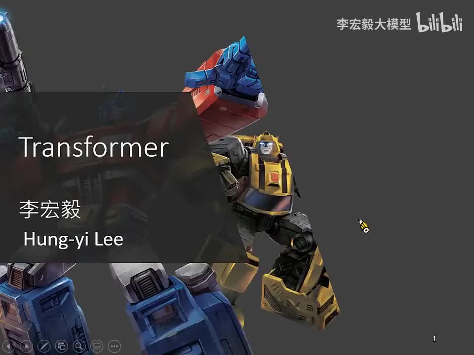 23.（延申）Transformer (上)