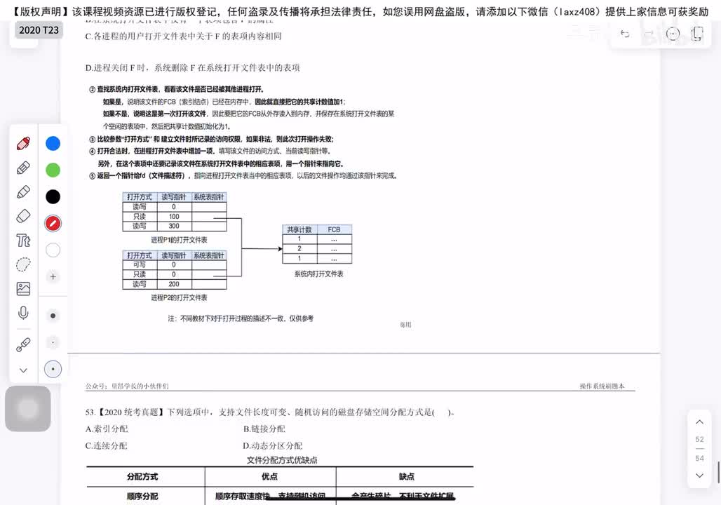 2020年 选择题T23-32