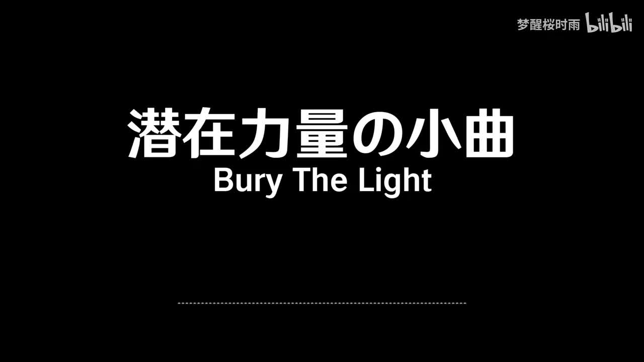 潜在力量の小曲