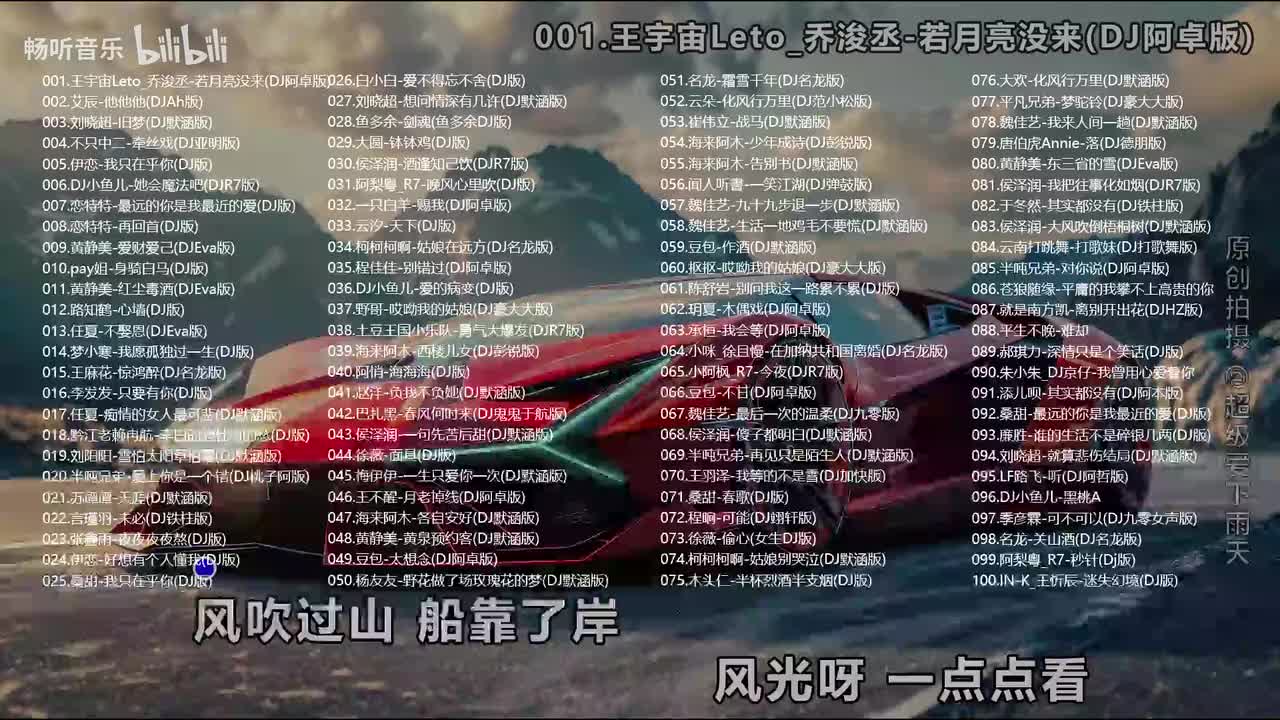最新DJ排行榜《100首》