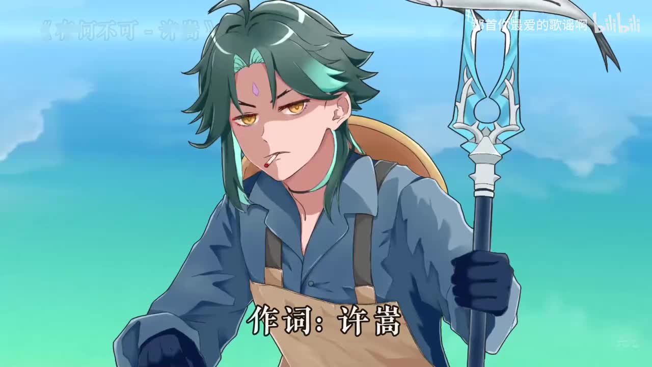 040. 有何不可 - 许嵩