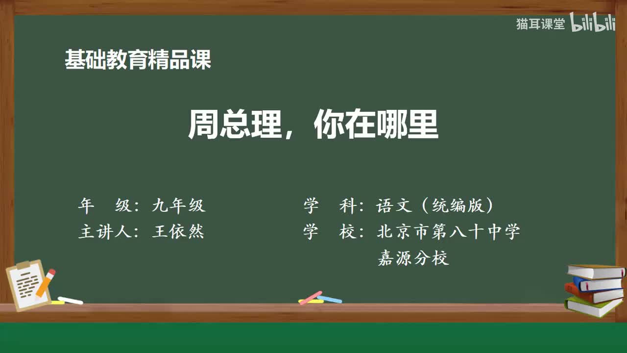 02 周总理，你在哪里