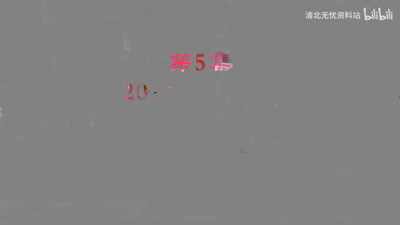 69.四年级（上）05.激光剑大战：《呼风唤雨的世纪》-超高清 4K