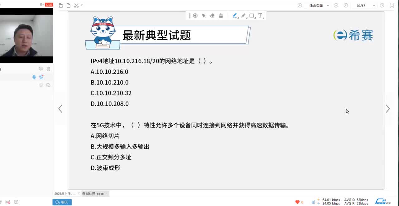 2025上半年网工考试趋势预测和考试重点02