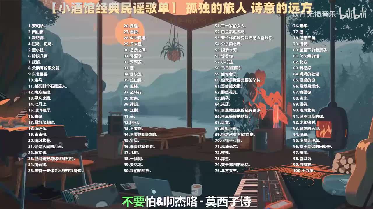 044. 莫西子诗 - 不要怕&啊杰咯