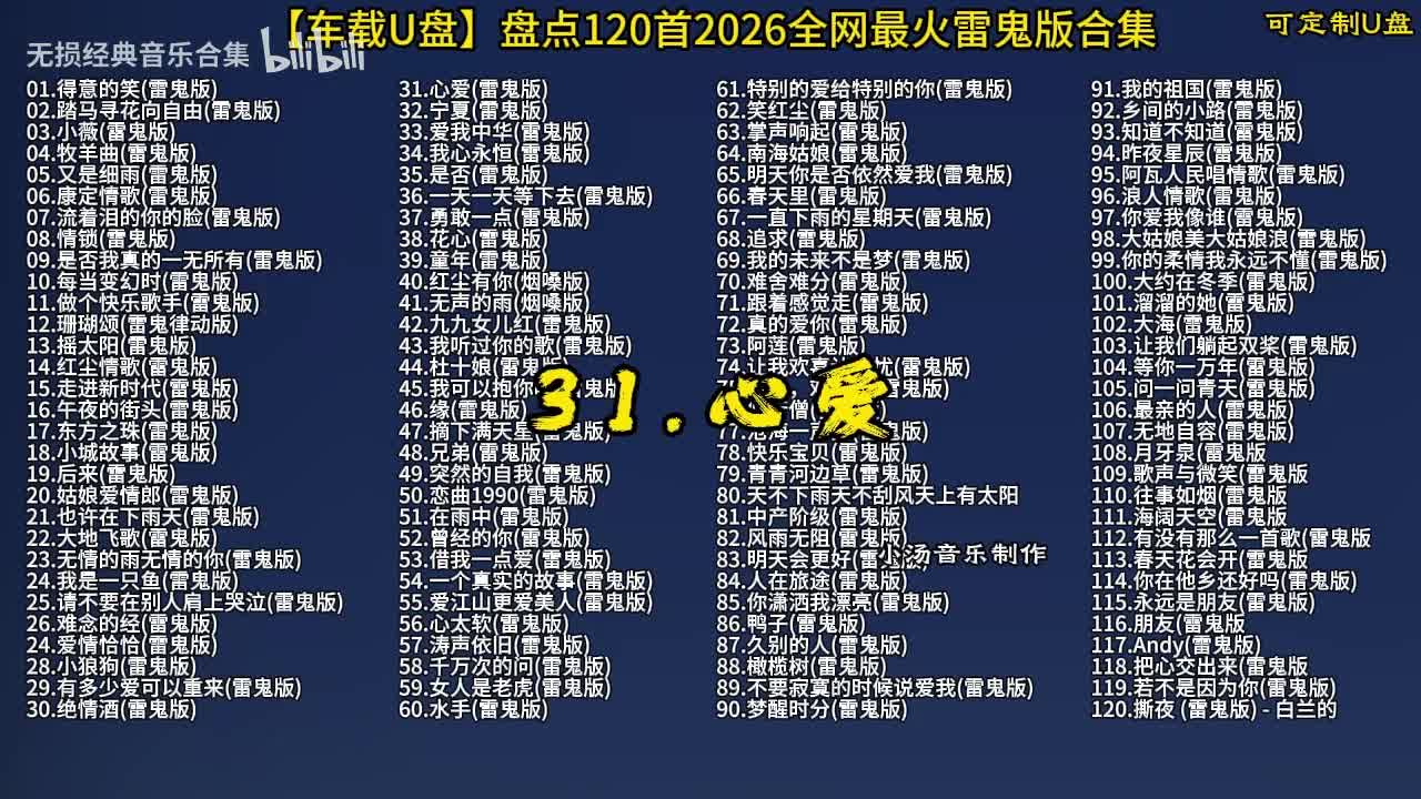 100首抖音热门 (32)