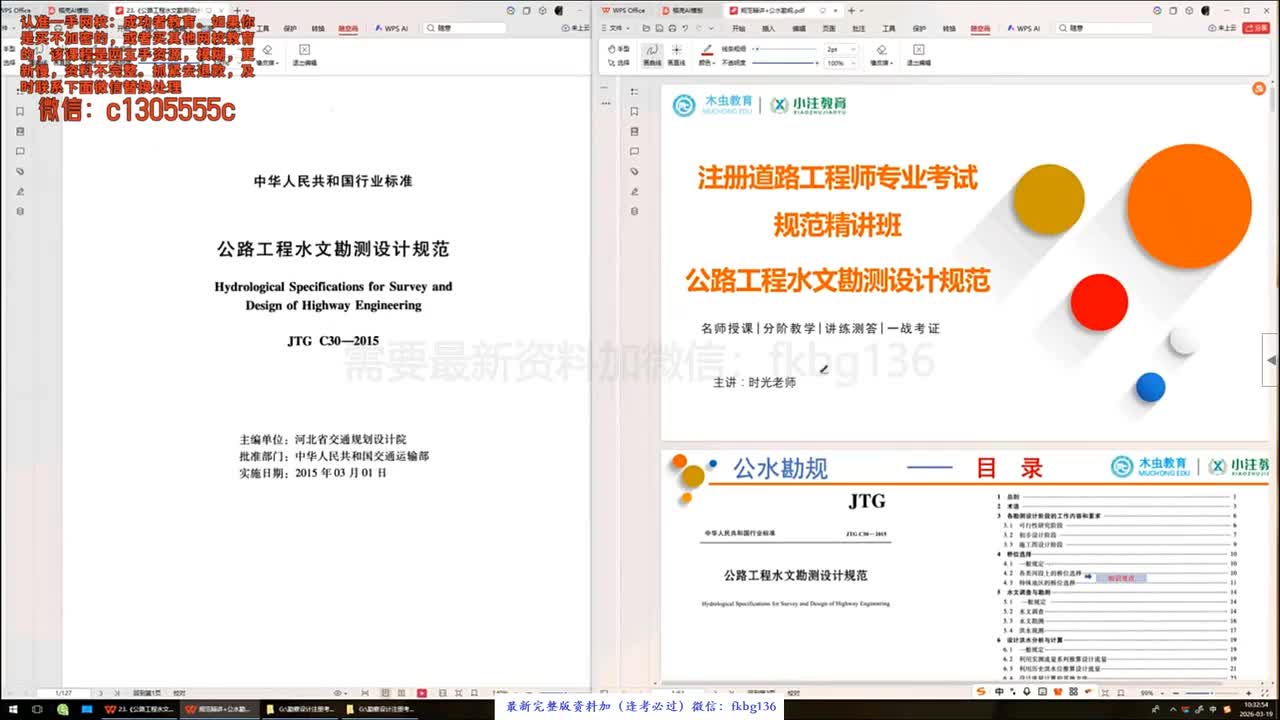 [1]--1-公路工程水文勘测设计规范