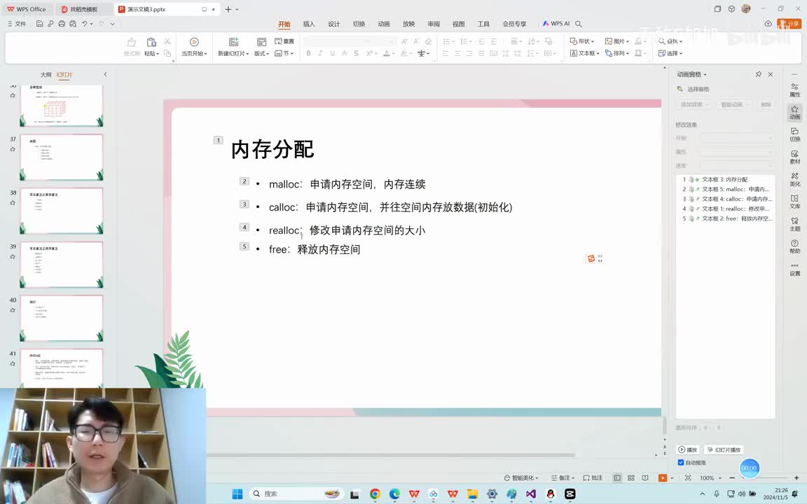 【提升篇】45.动态内存申请之malloc以及指针的偏移