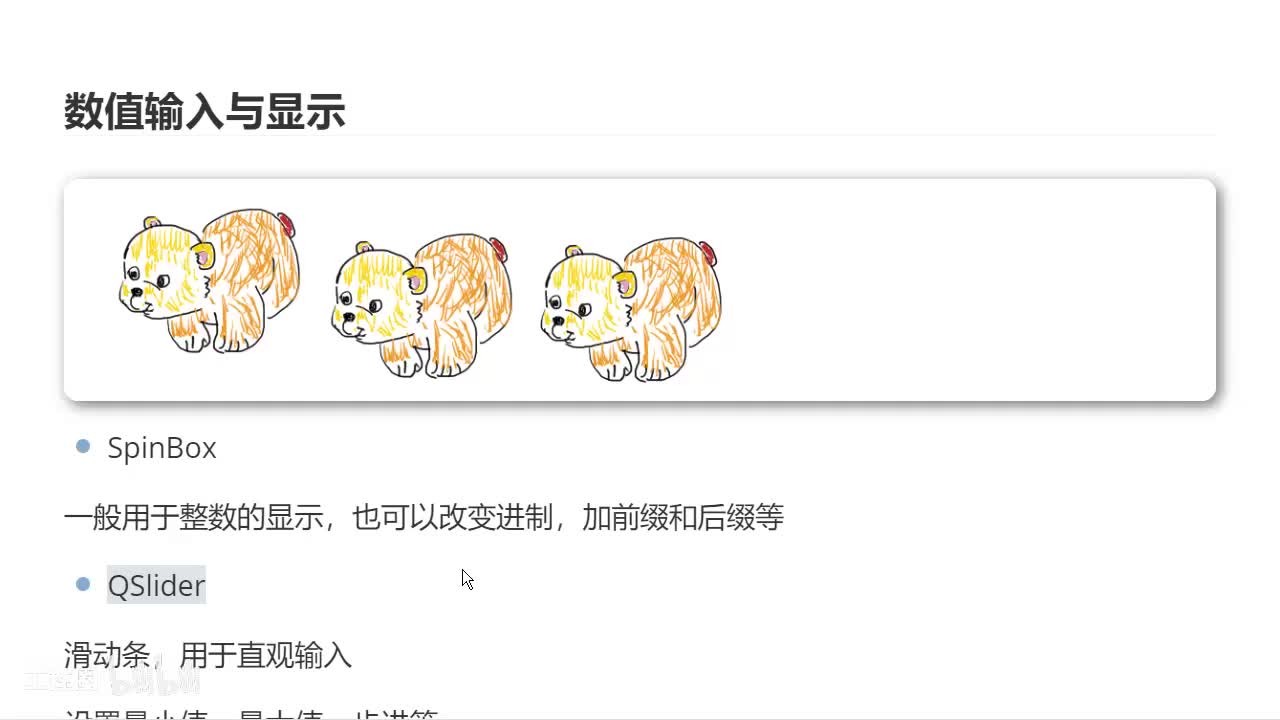 23 数值输入与显示