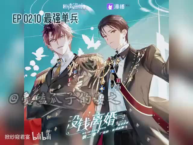 没钱离婚（第二季）10字 最强单兵