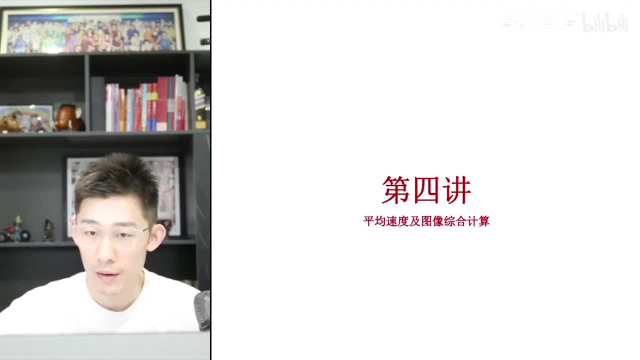 【暑假】第04讲 直线运动-平均速度及图像综合计算