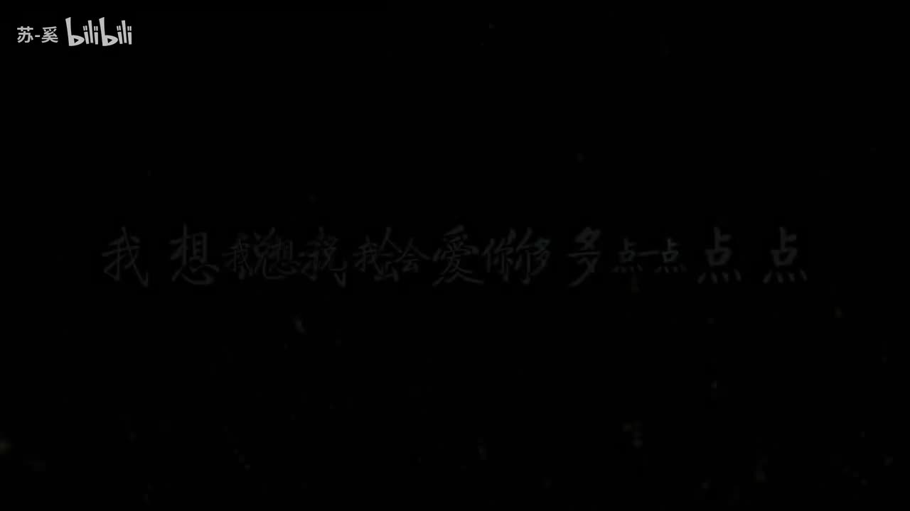 爱一点