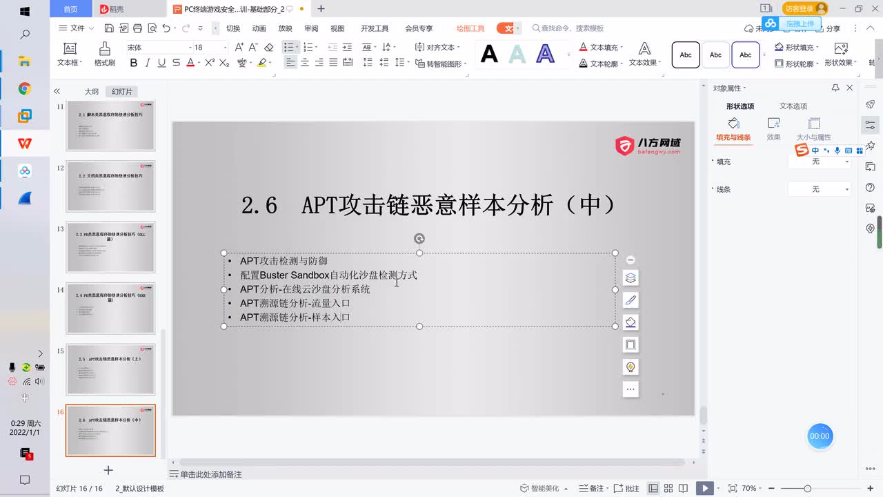 59.APT攻击链恶意样本分析(中)