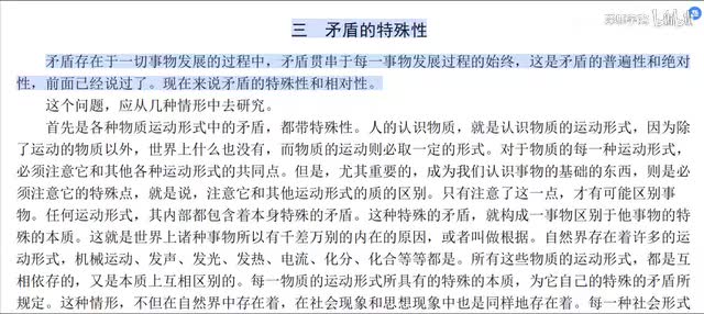 16-16-逐句带你读懂《矛盾论》P3