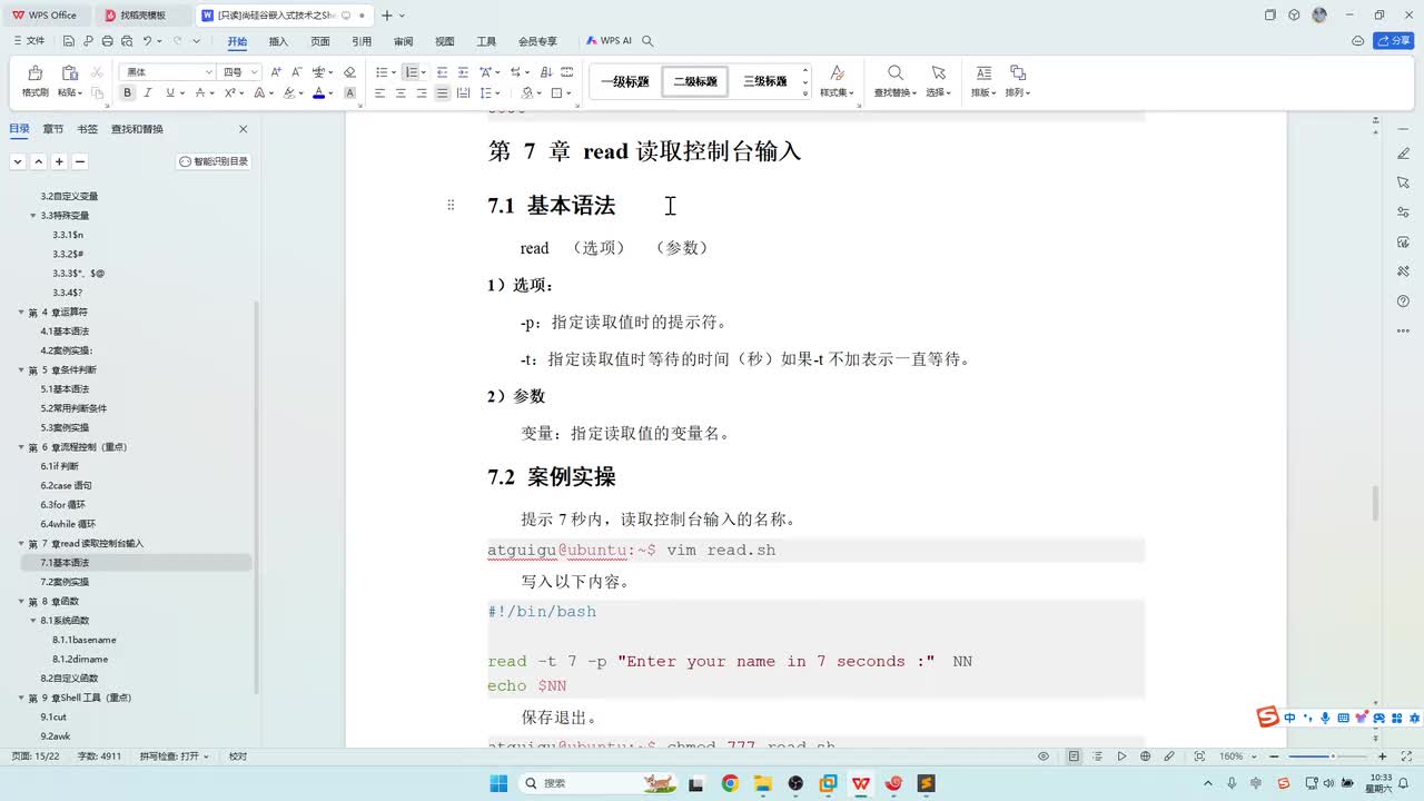 61_控制台输入_read介绍