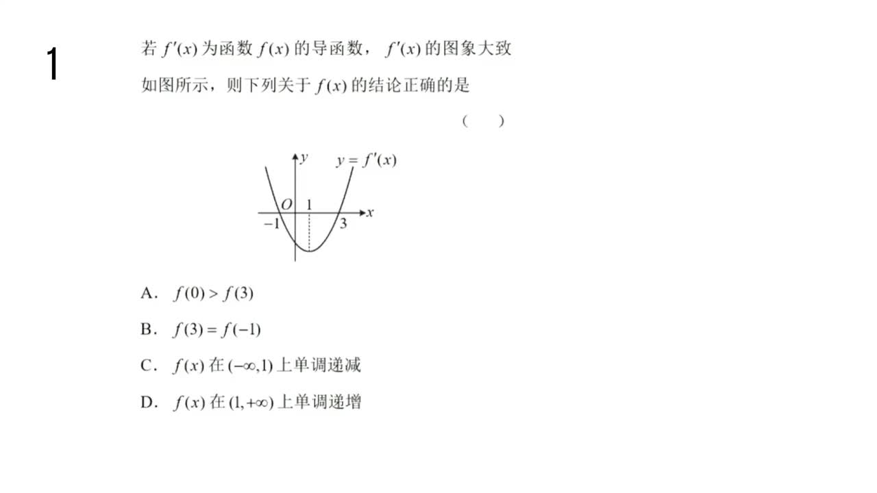 【习题】5.3.1 函数的单调性
