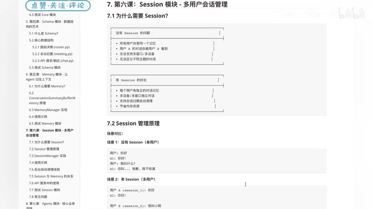 45【多用户支持】Session 模块：多用户会话管理实战