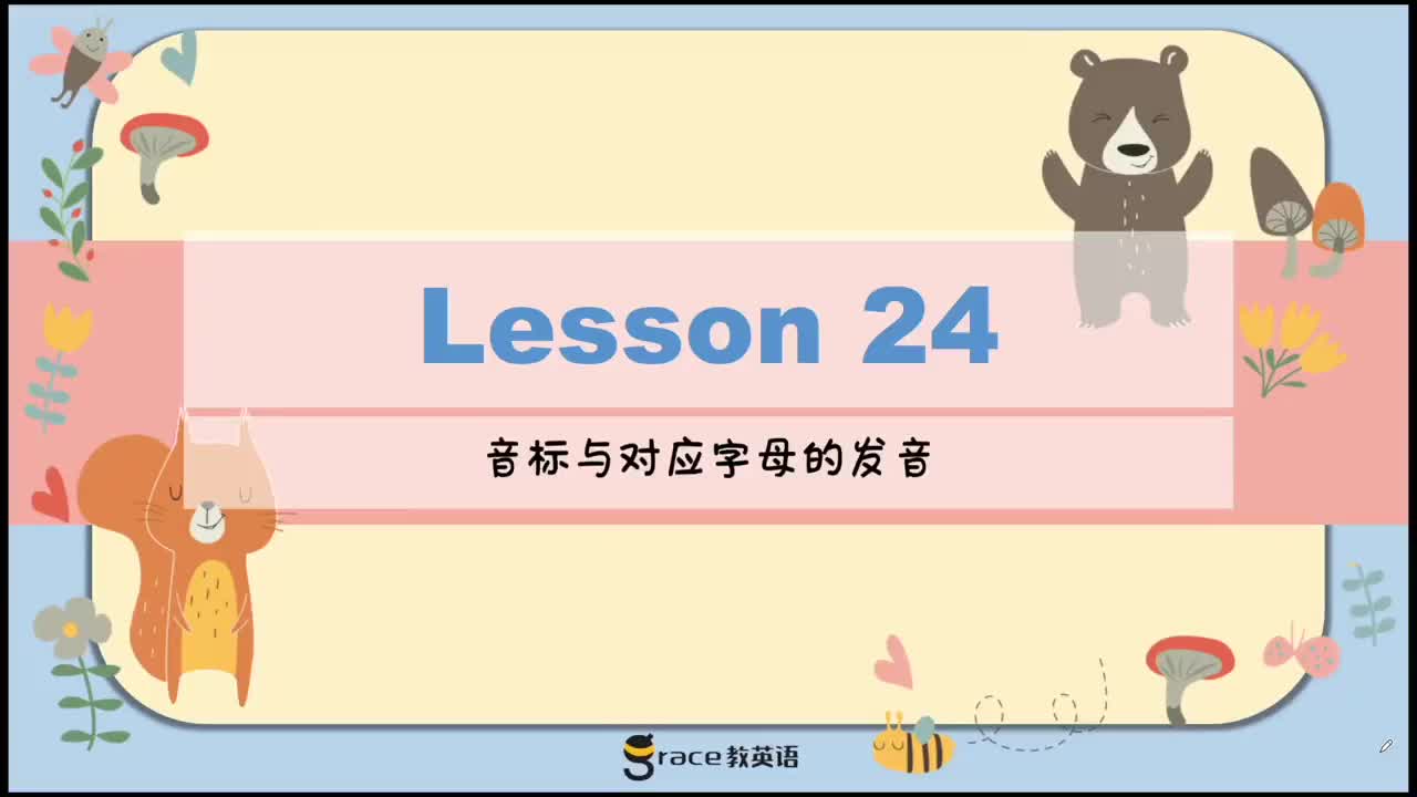 34.Day 7 音标与字母组合U4.4