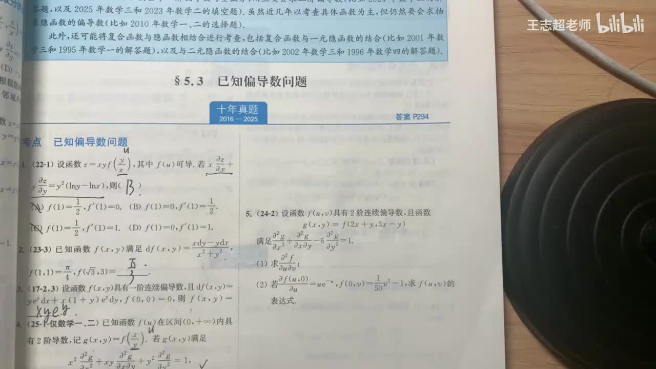 已知偏导数问题2