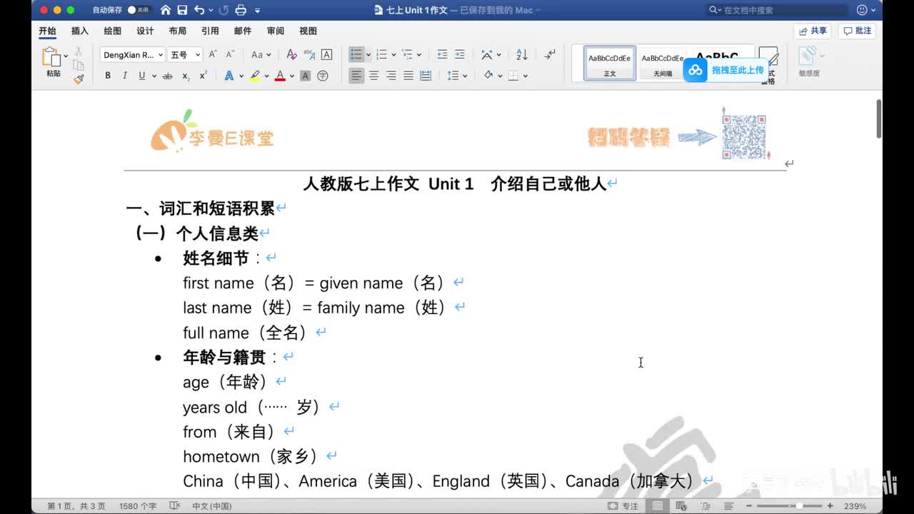 七上作文U1-介绍自己或