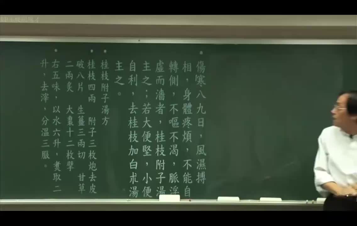 06_金匮第2篇：痉湿暍病-桂枝附子汤、排脓汤、甘草附子汤、白虎加人参汤、一物瓜蒂汤