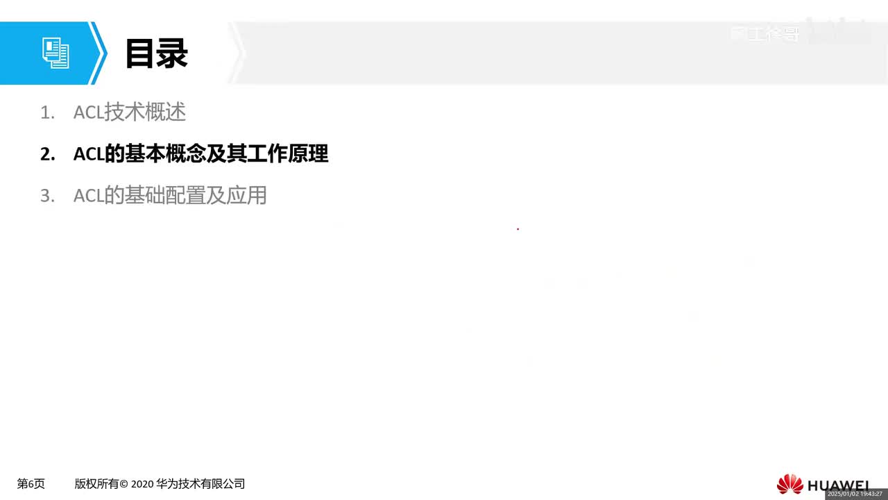 HCIA-24：ACL的基本概念和工作原理