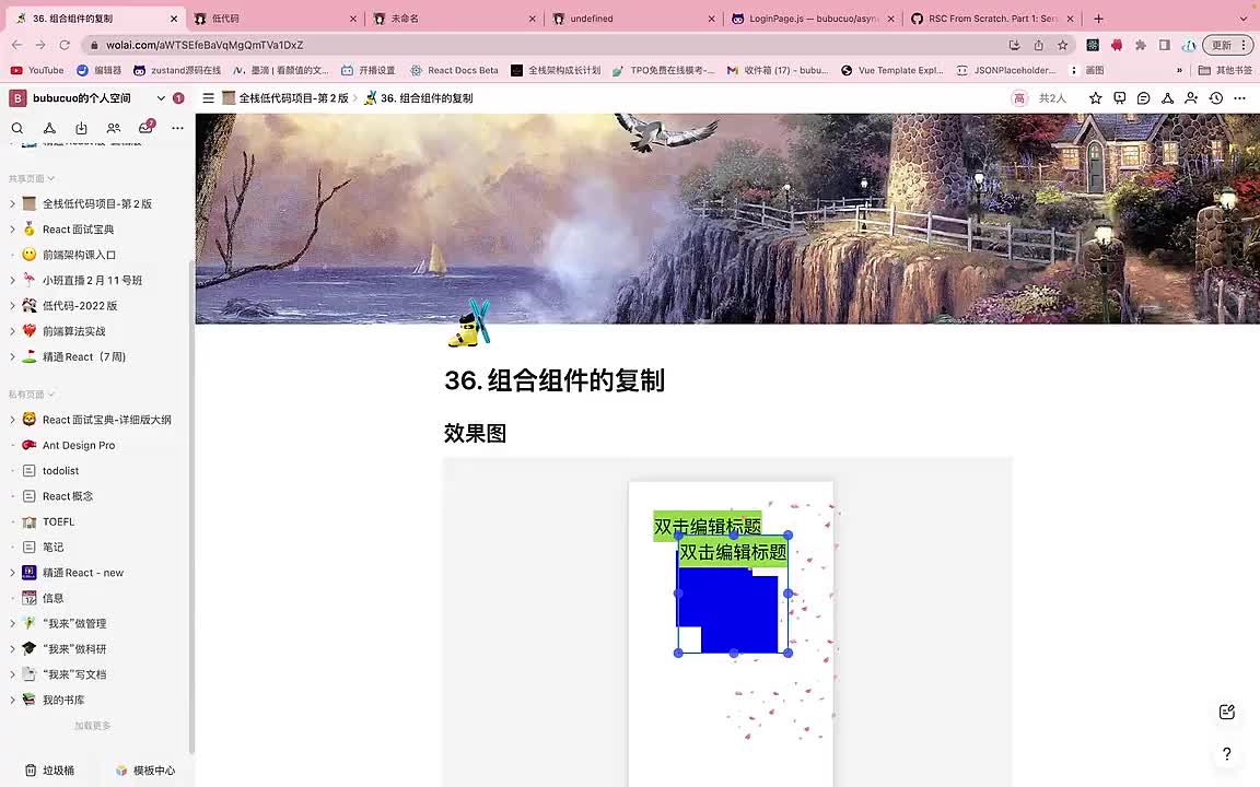 前端-编辑器端040.36. 组合组件的复制_