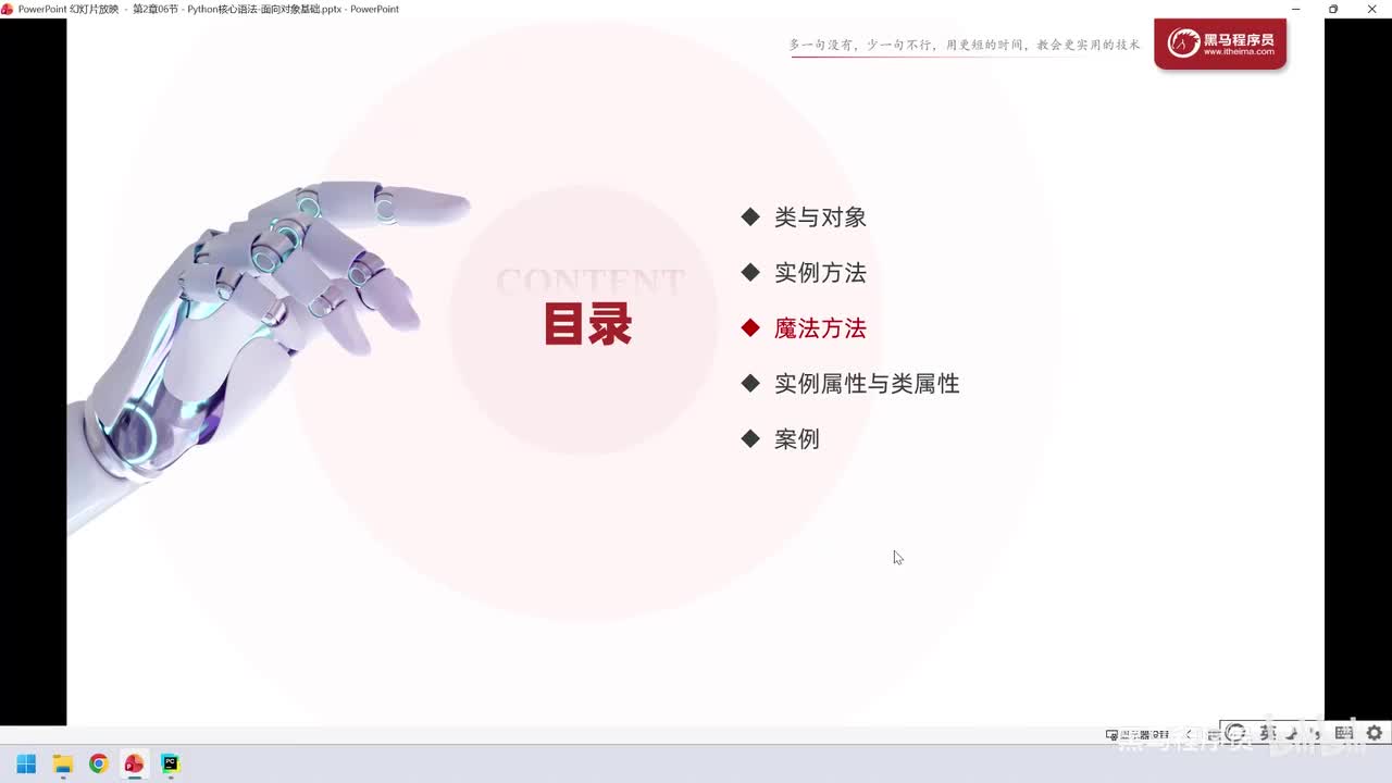 80. 核心语法-面向对象基础-魔法方法