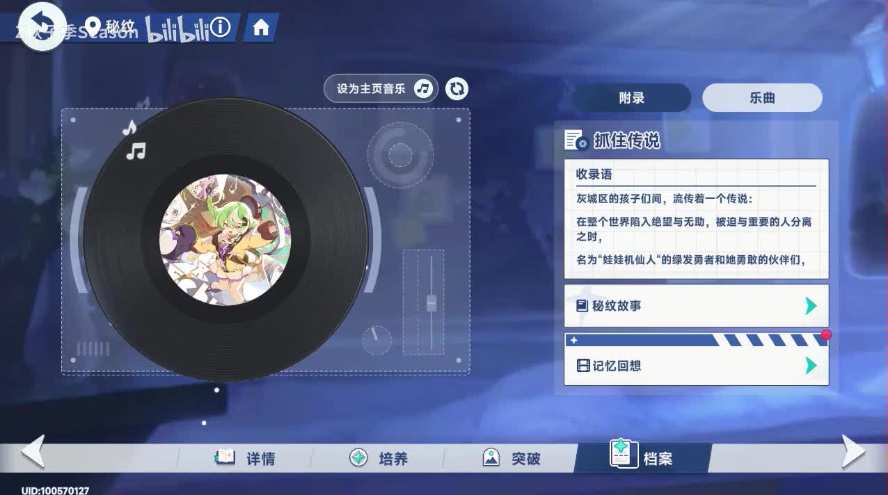 03抓住传说：记忆回想