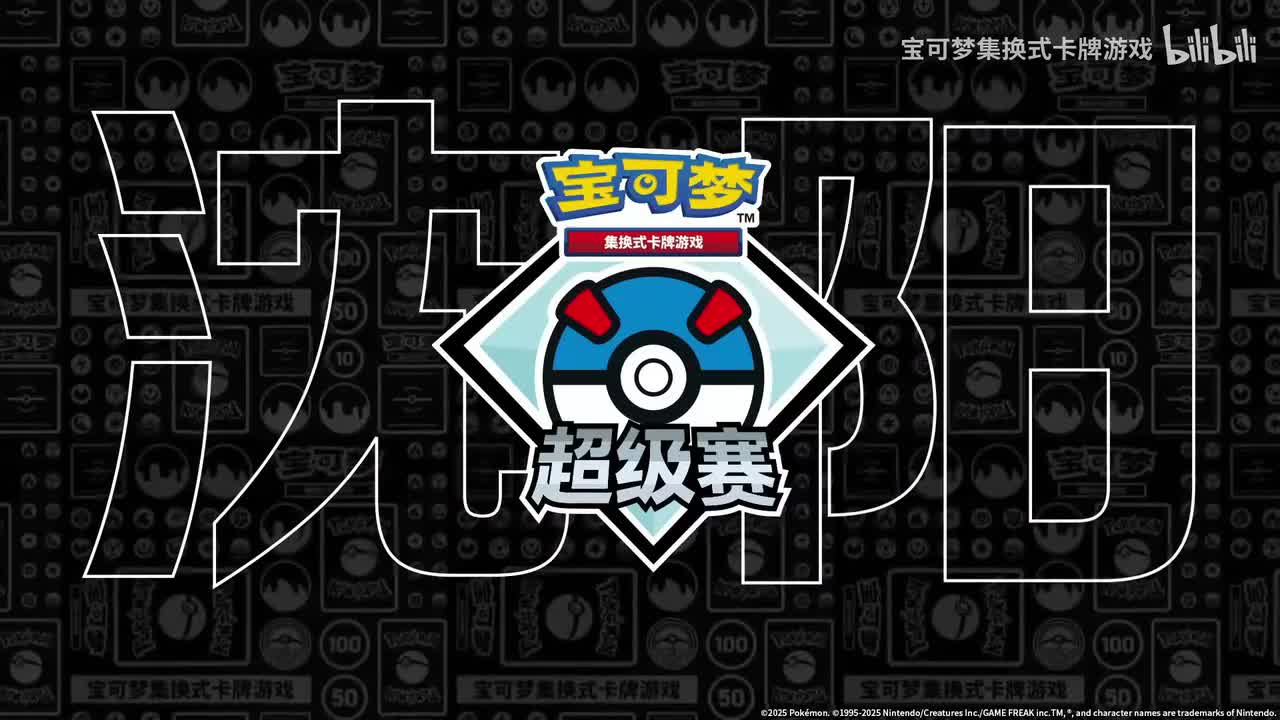 排位赛 第二场 沙奈朵ex VS 骑拉帝纳VSTAR