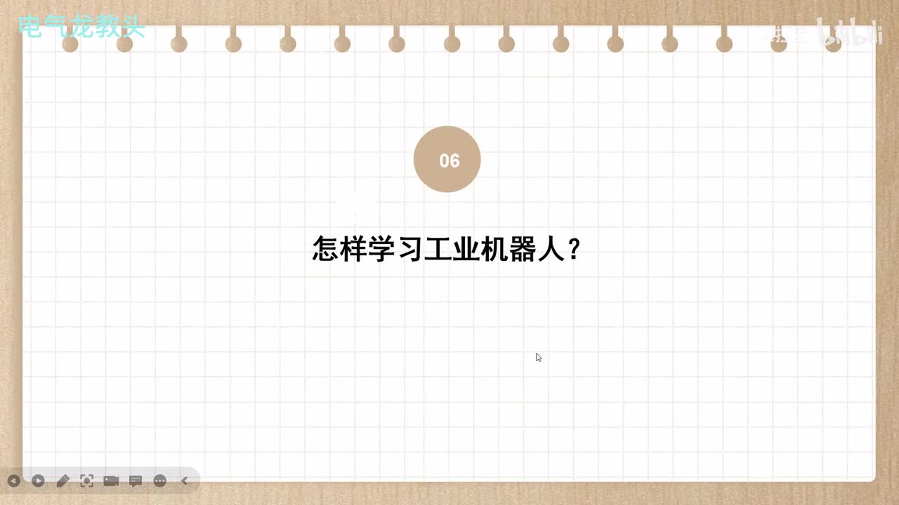 1.7 怎样学习工业机器人