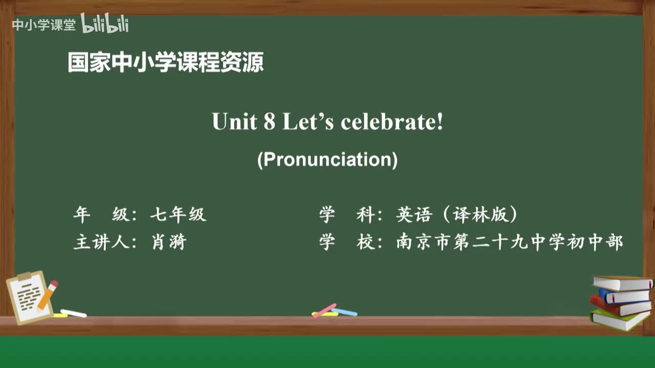 Unit 8 Let's celebrate! (Pronunciation)