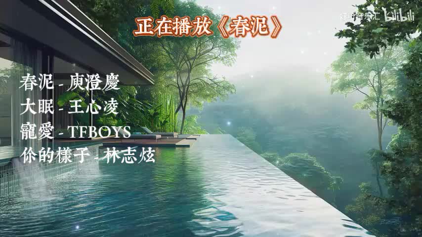 《春泥》《大眠》《宠爱》《你的样子》