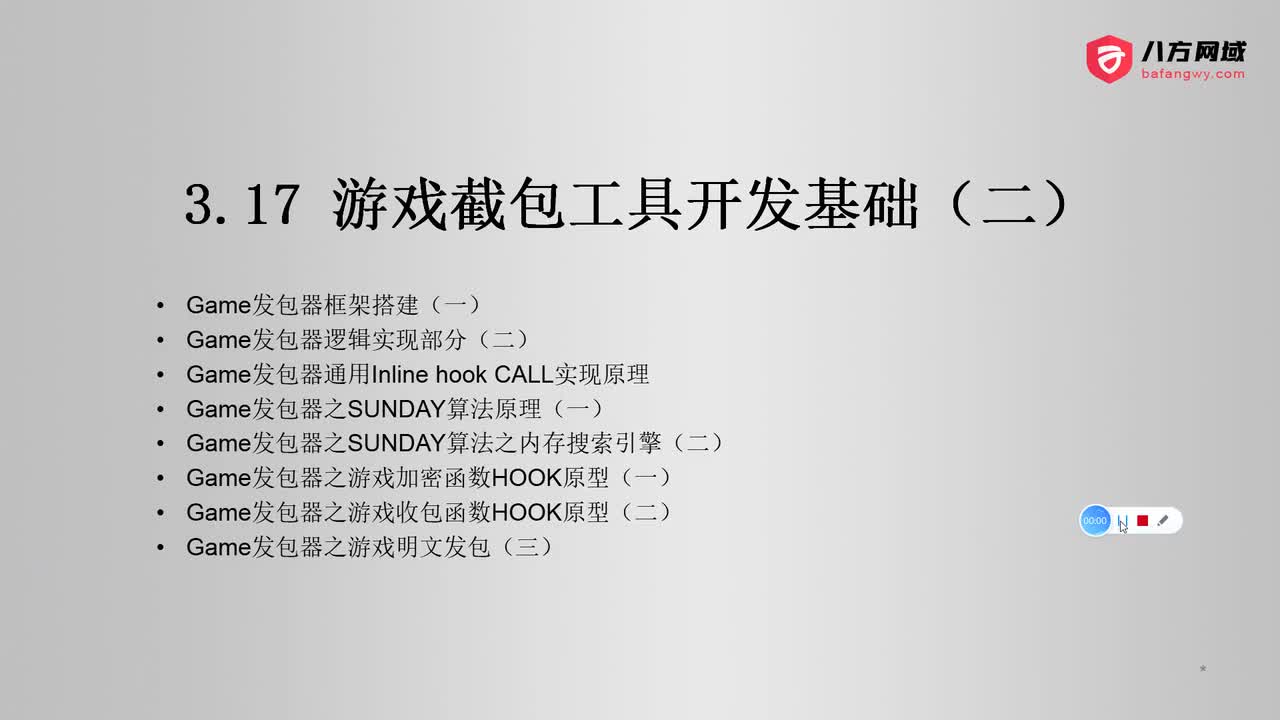 101.游戏截包工具开发基础（二）