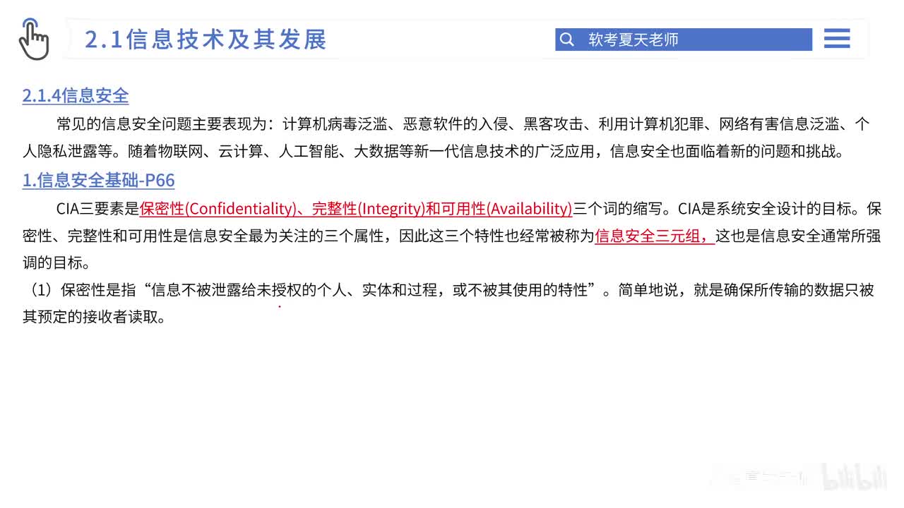 11.第2章 信息技术发展-6