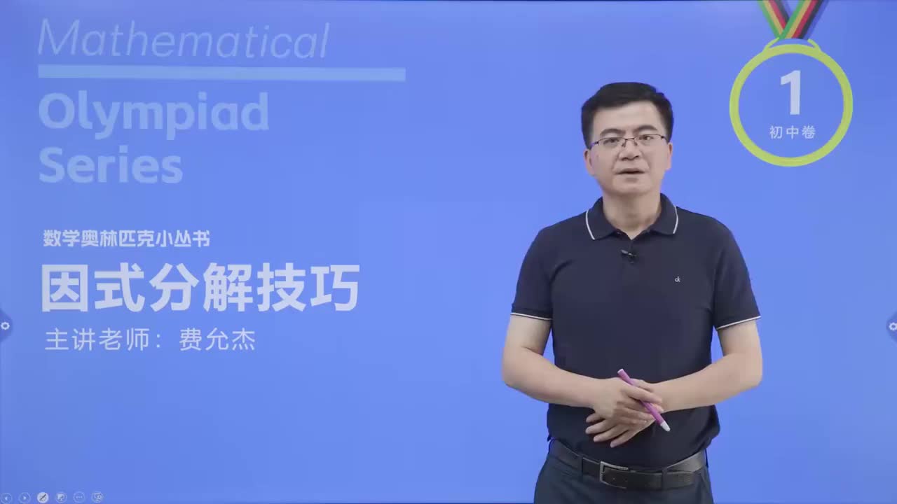 [15]十字相乘 第一节