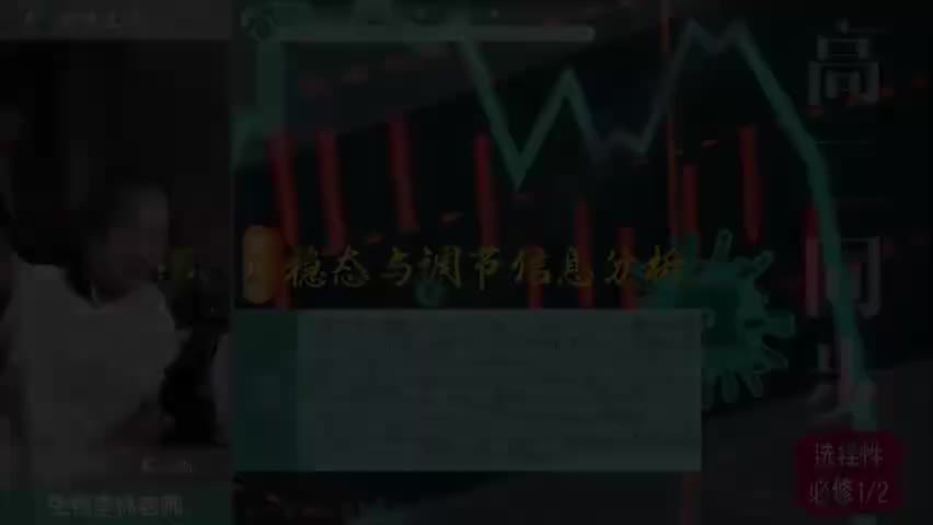 13-16.16.第8讲_核心课_稳态与调节信息题解题(Av114816874188949,P16)