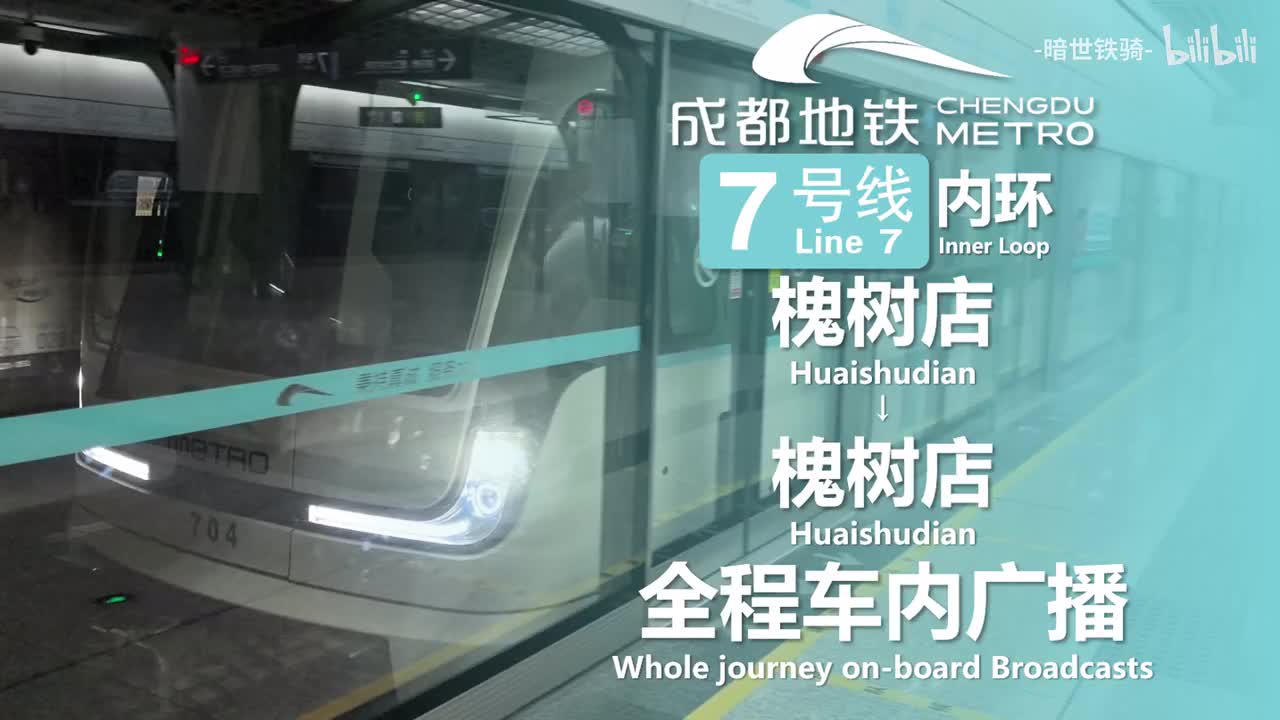 7号线 内环 槐树店→槐树店 20250715