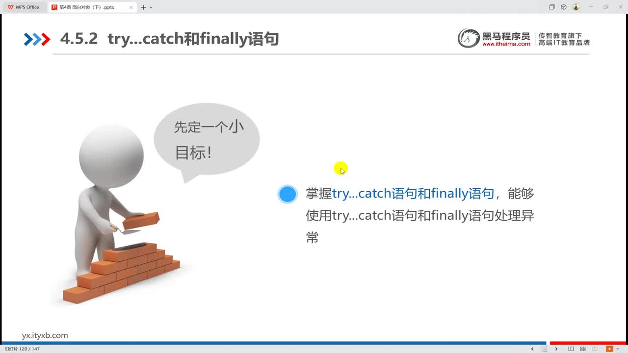 4020 try…catch和finally语句