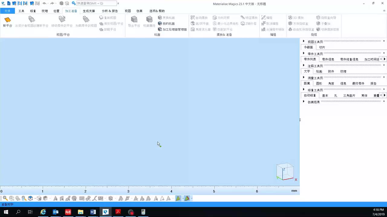 6.2 无BP情况下创建打印平台
