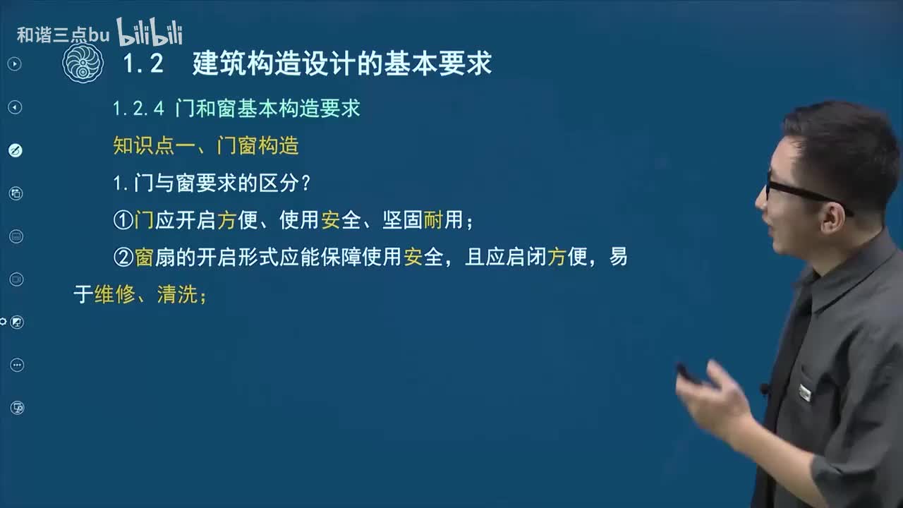 08.第一篇-第一章-建筑构造设计的基本要求（三）