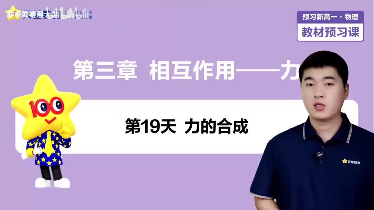 19-第19天 力的合成