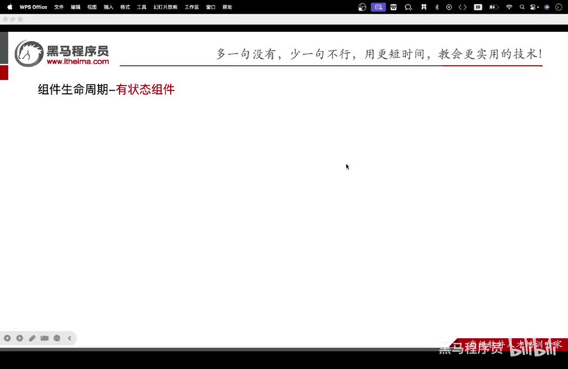 Day2-11.生命周期-有状态组件