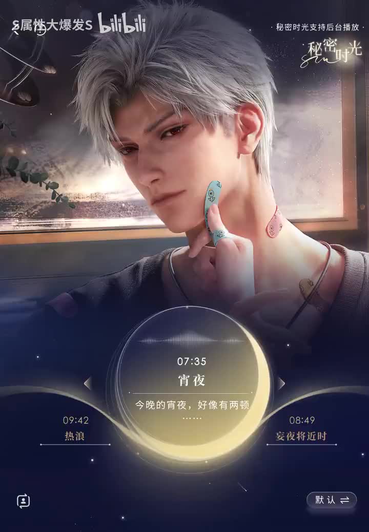 【秘密时光】宵夜（牵绊度145）