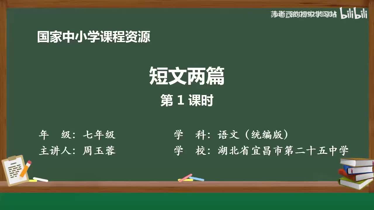 32.短文两篇（第1课时）
