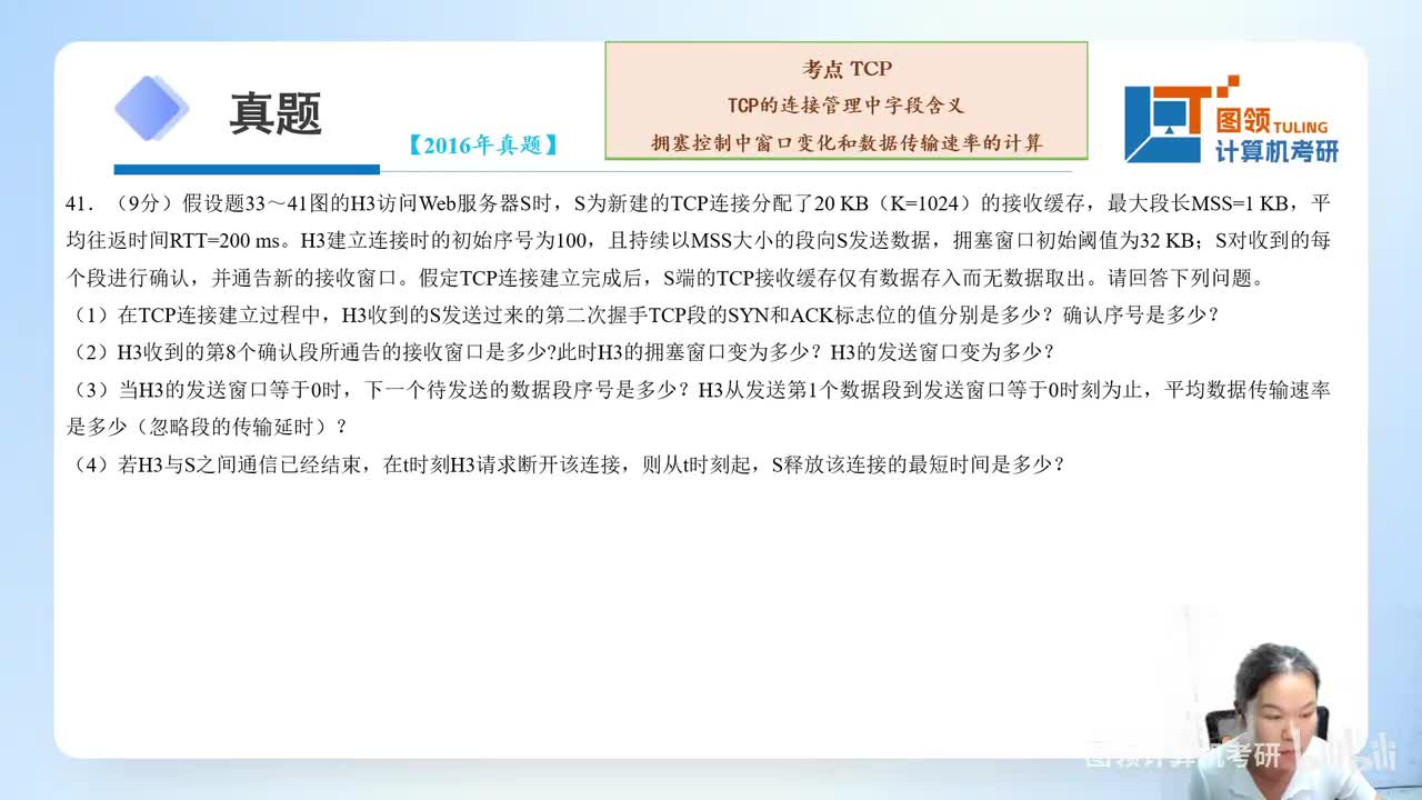 16年（41）计算计网络大题